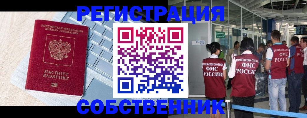 миграционный учет в Майском