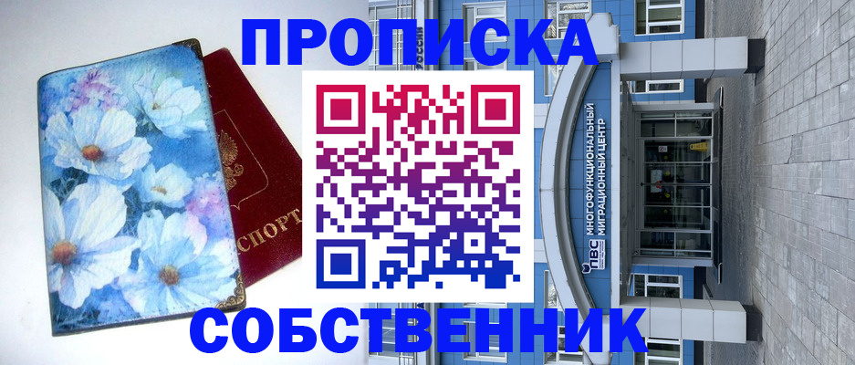 прописка 2025 в Майском