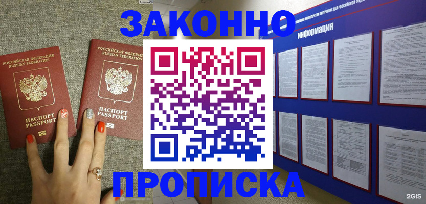 найти адрес прописки в Майском