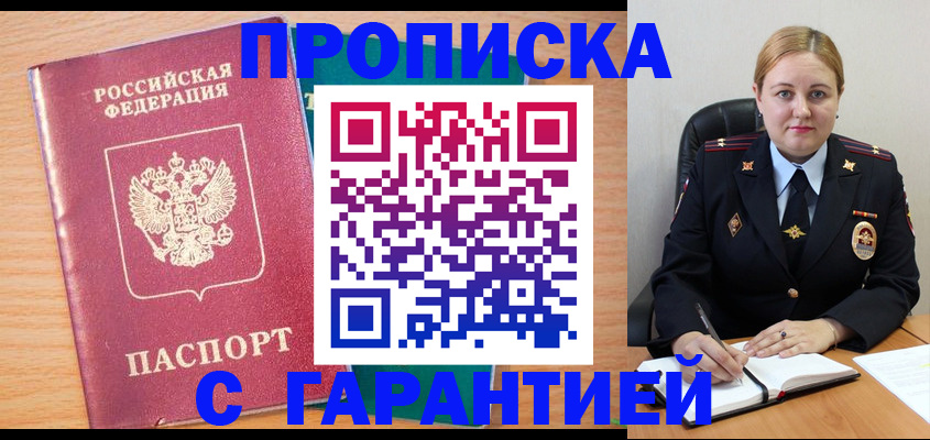 прописка иностранных граждан в Майском